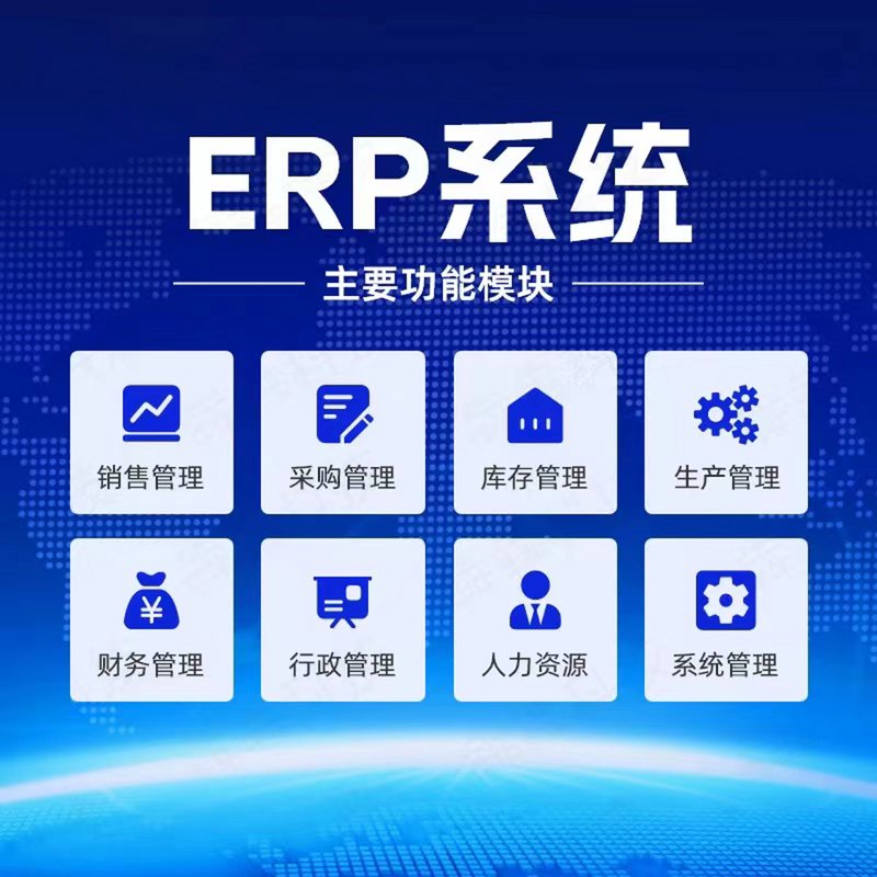 企业信息化建设:ERP系统开发的重要性与趋势